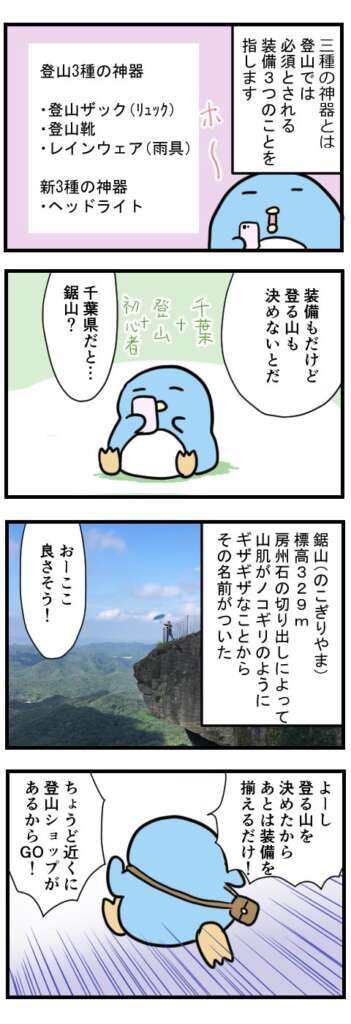 千葉県鋸山を目指す山ガールの登山漫画3P