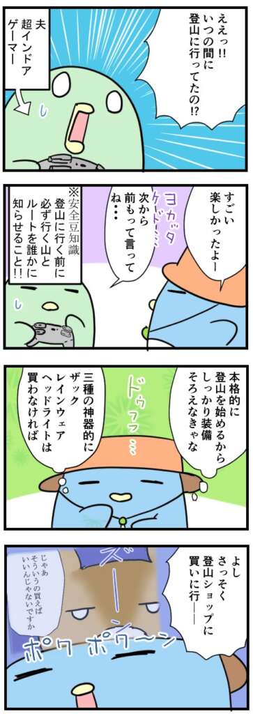 ソロ山ガールの登山漫画!第3話「ザック買います!」P1