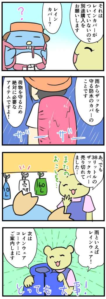 ソロ山ガールの登山漫画!第3話「ザック買います!」P4