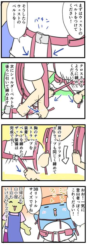 ソロ山ガールの登山漫画!第3話「ザック買います!」P3