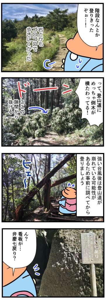 登山漫画「初めての筑波山＋うどん後編」1P