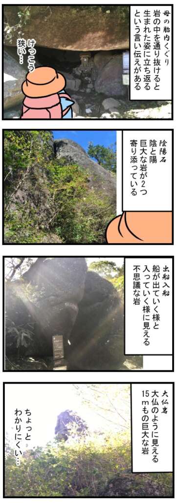 登山漫画「初めての筑波山＋うどん後編」3p