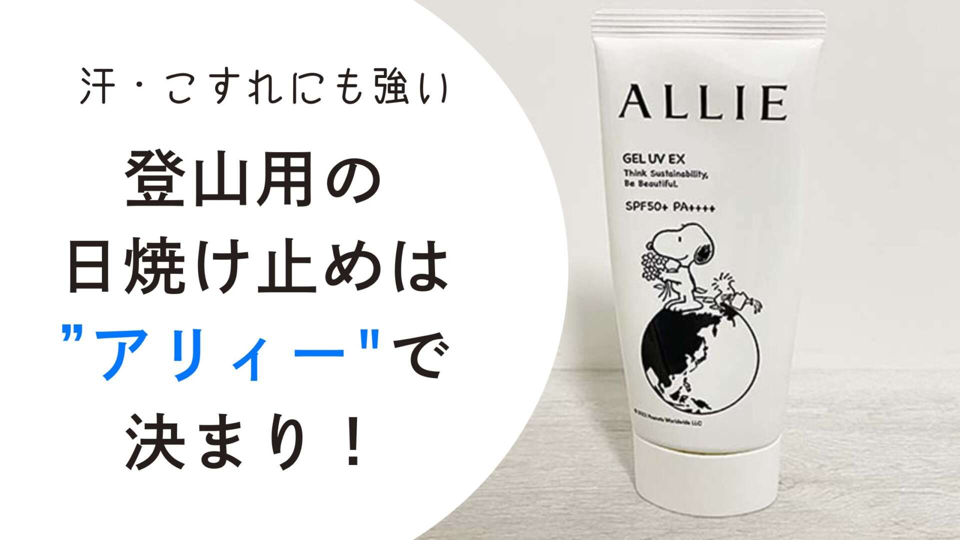 ALLIE　アリィー　アイキャッチ